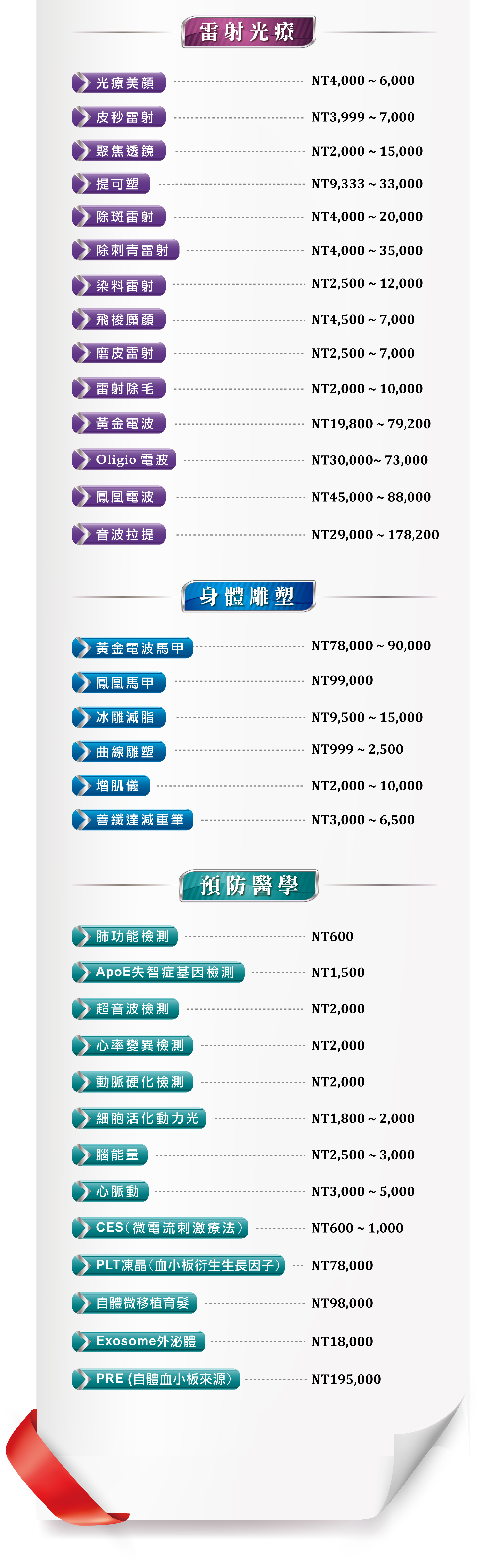 NEW價目表 下半 2024.09.26