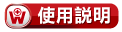 7.使用說明