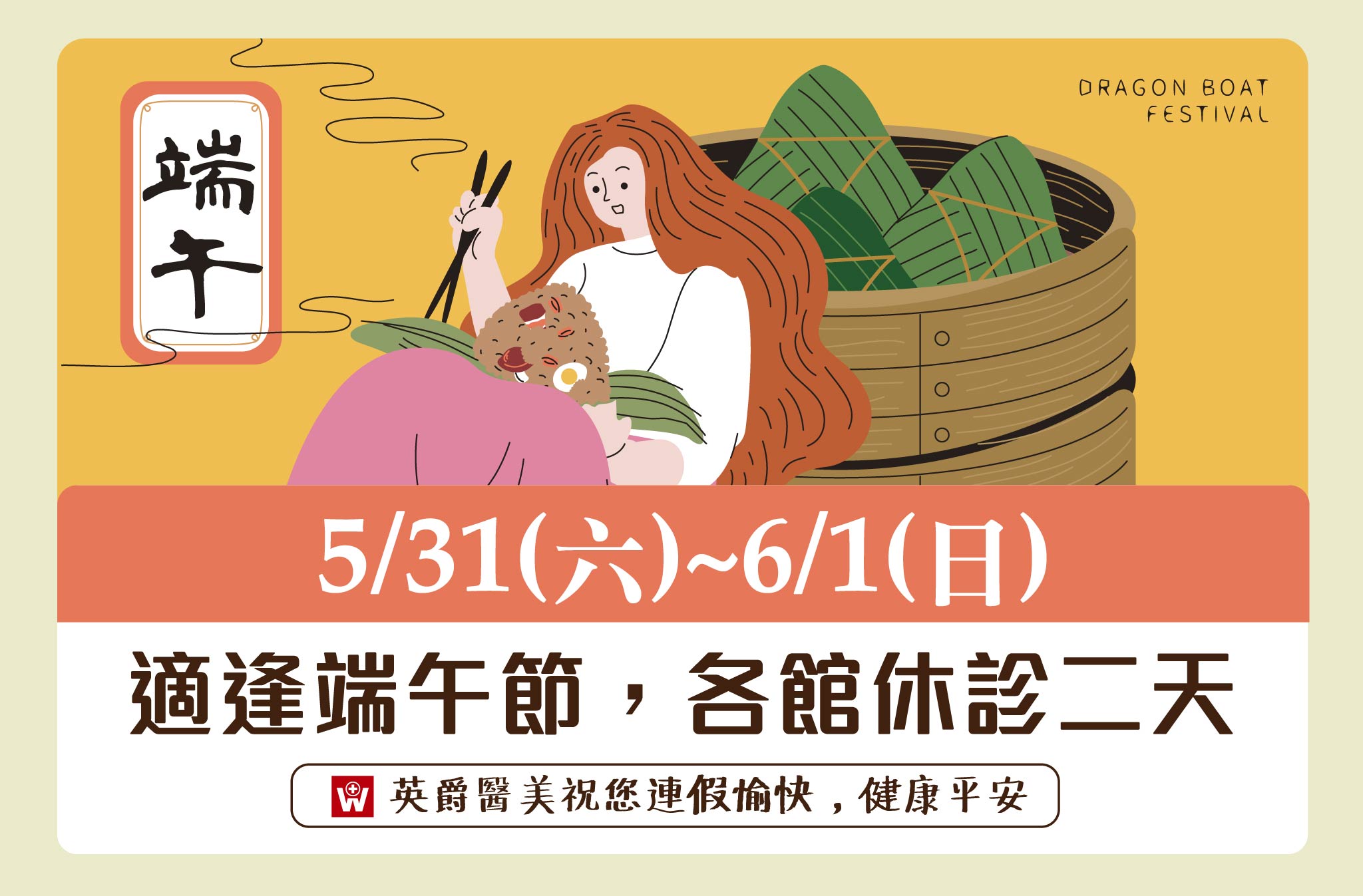 休診公告（官網活動頁面）