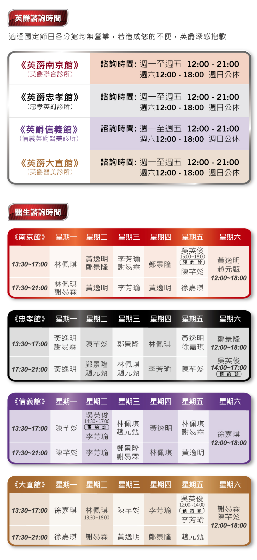 【醫美微整諮詢時間】