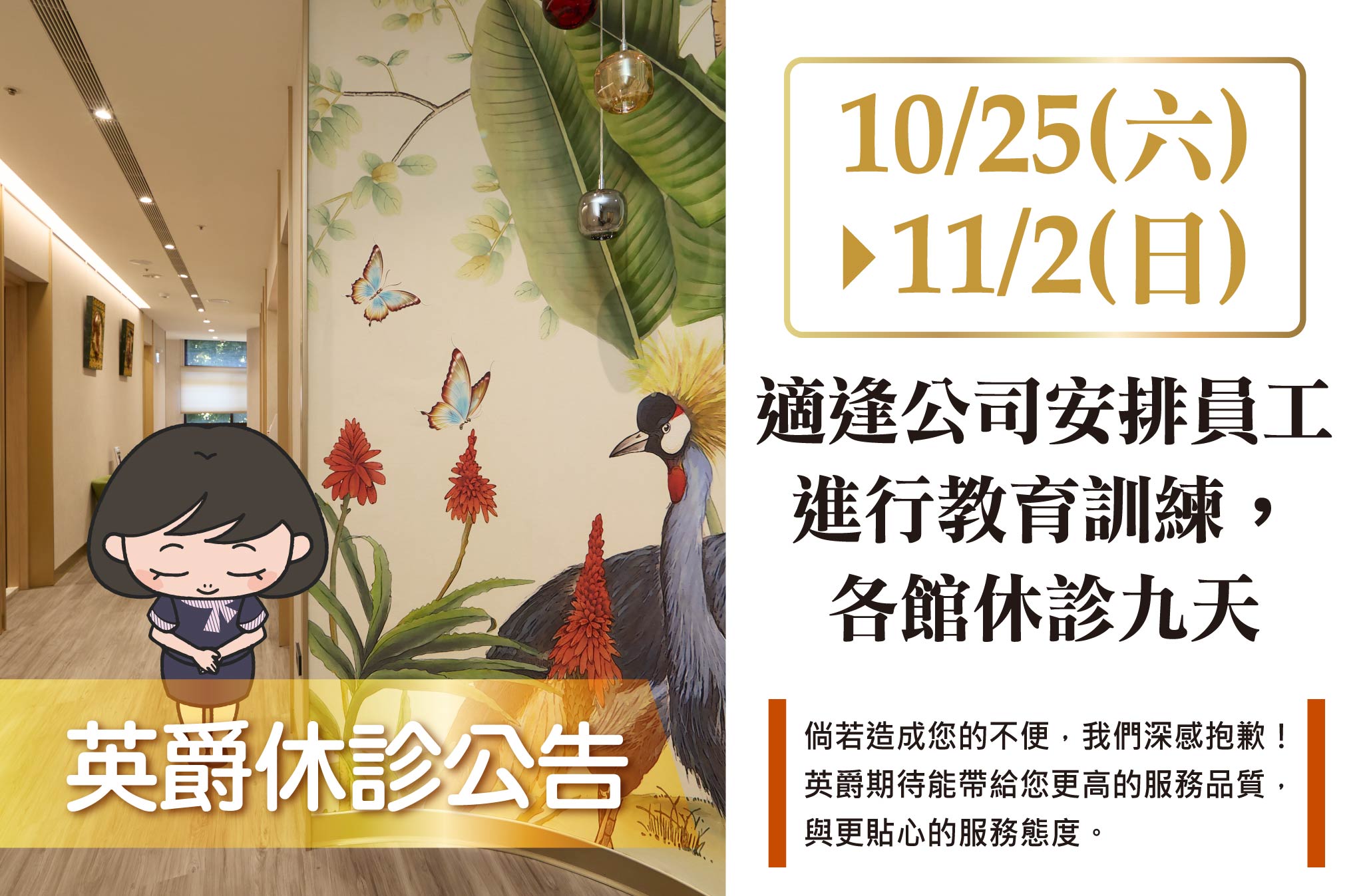 休診公告 (官網活動頁面)