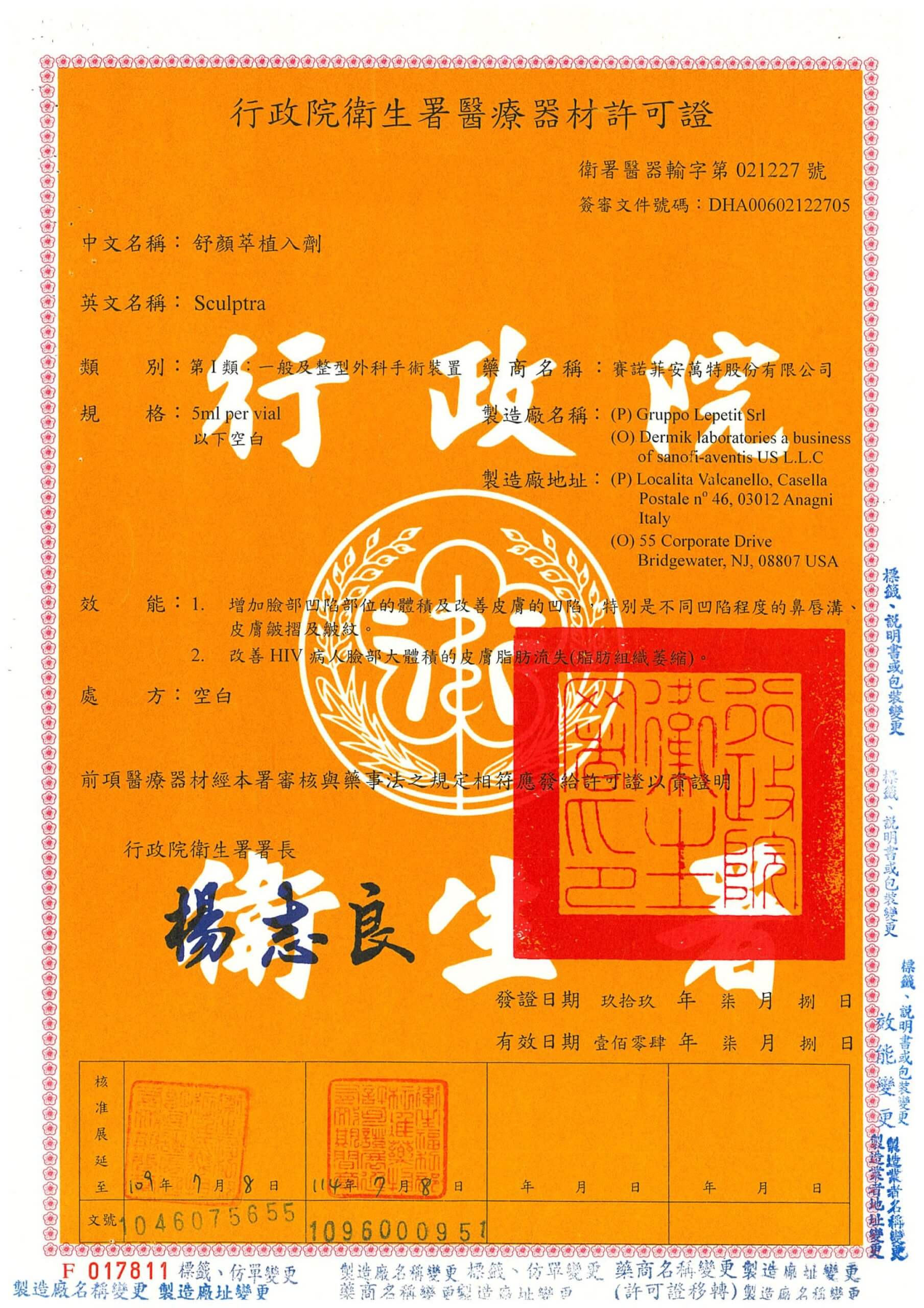 4D童妍針許可證