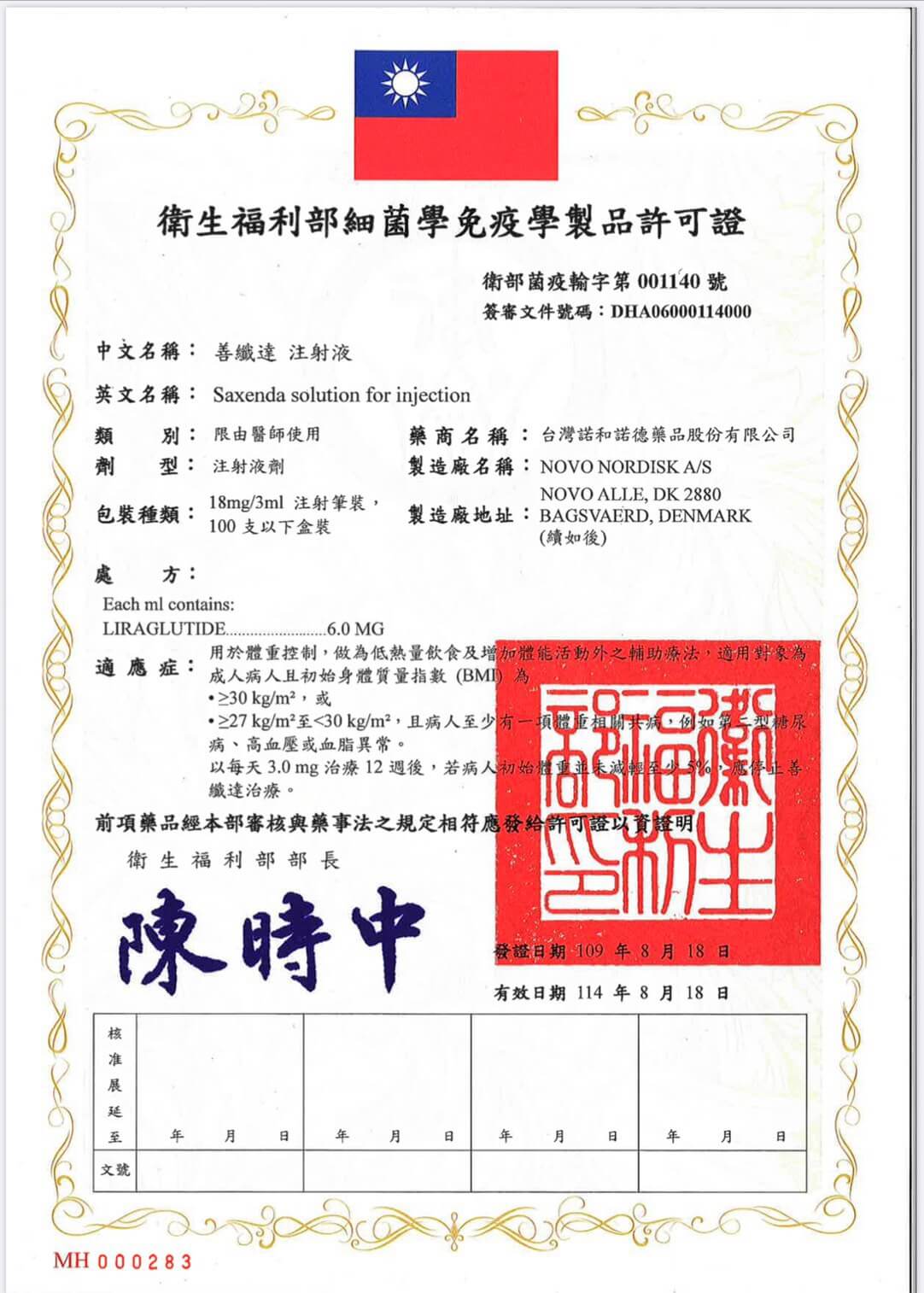 (圖2)衛福部許可證