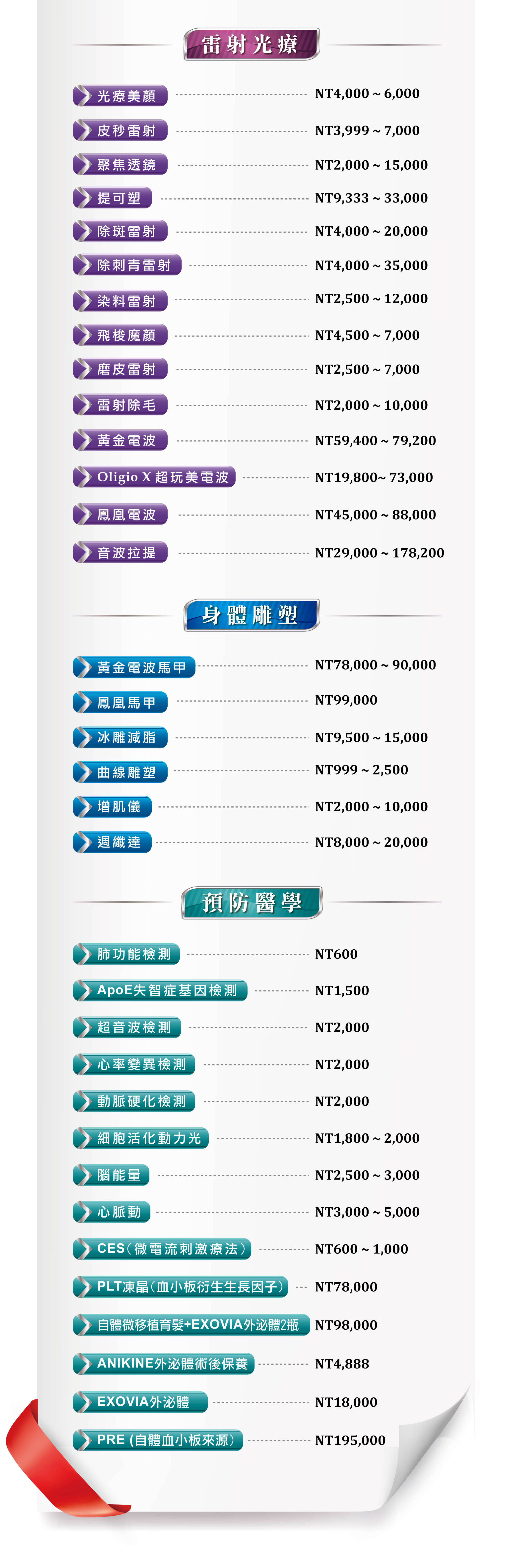 (右)價目表-下半-2026.02.10