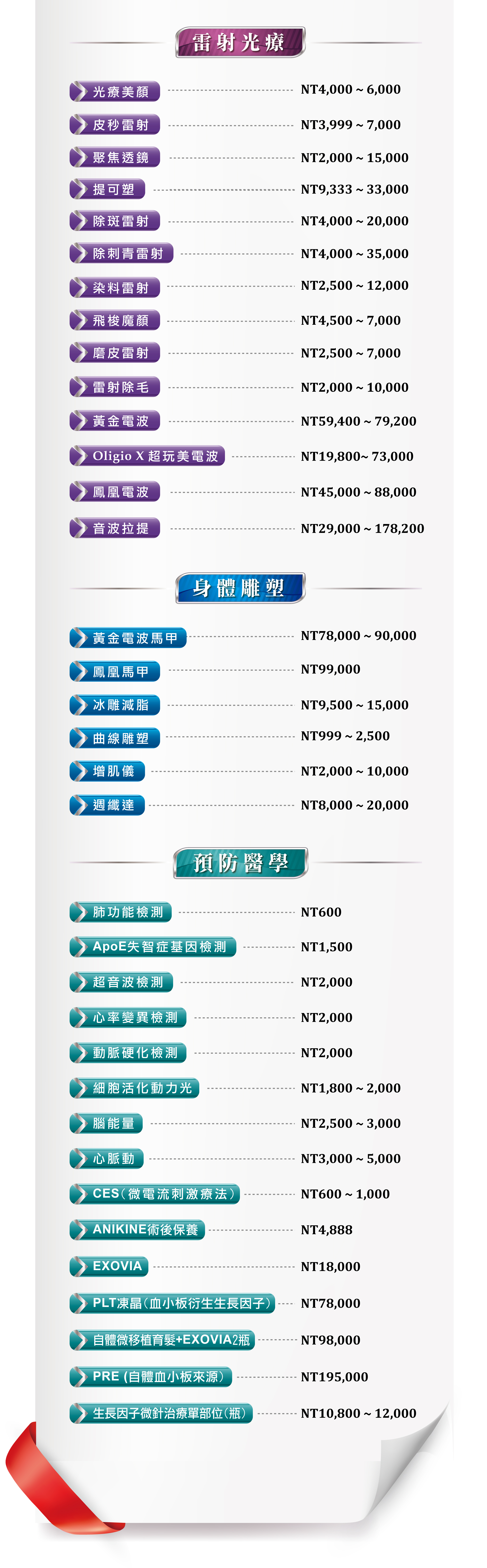 價目表-下半-2026.03.26
