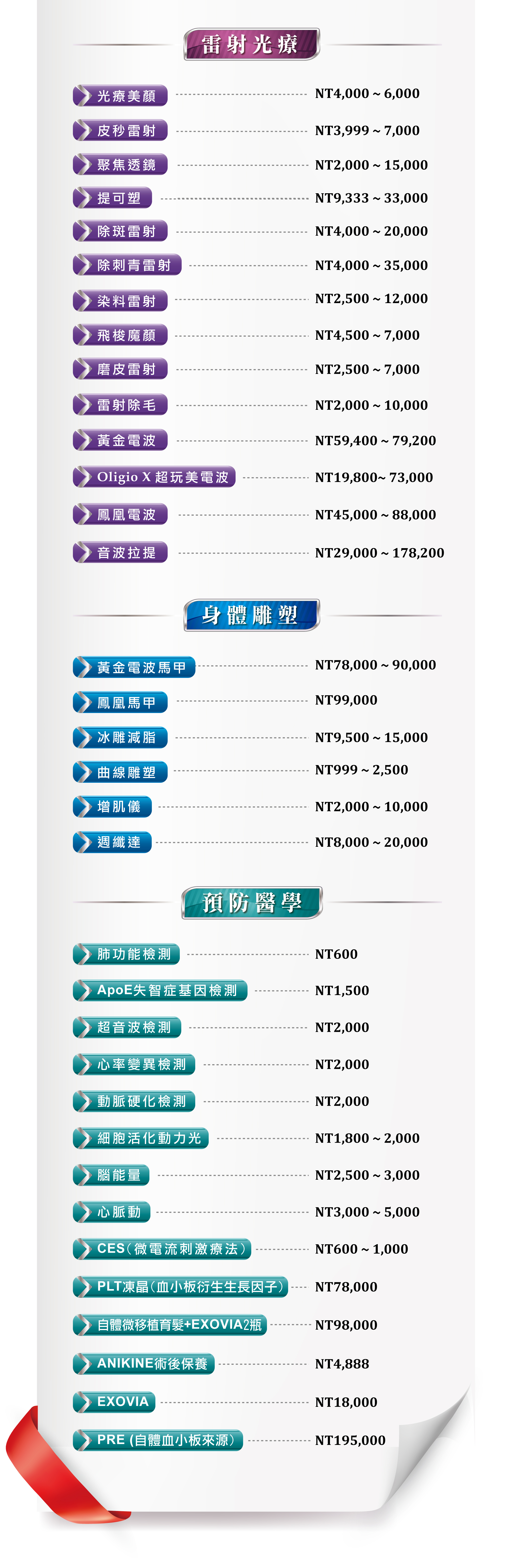 價目表-下半-2026.03